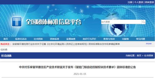 智能門鎖自動控制模塊技術要求團體標準正式發(fā)布，助力智能農(nóng)業(yè)管理發(fā)展